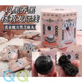 QQ LAOJIN MOFANG Hand-made Black Sesame Snack Ball Pills Healthy Ufa Nourishing Growth Hair Care  正宗老金魔方手工九制黑芝麻球丸子零食养生丸乌发黑发生发养发